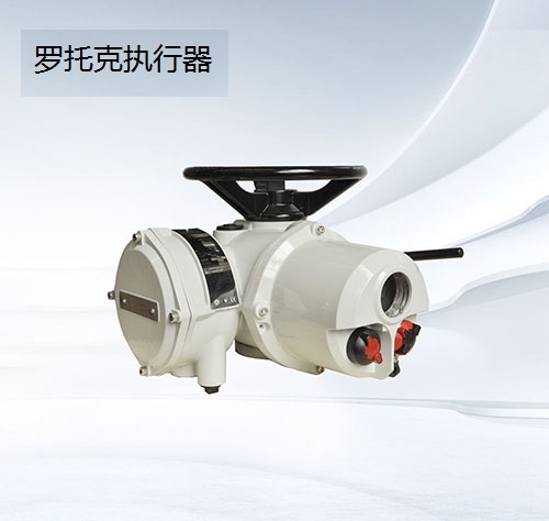罗托克IQC95智能一体化多回转电动执行器